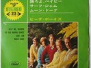 BEACH BOYS HELP ME RHONDA + 3 JAPAN 7