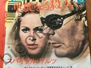 F87 PIERO PICCIONI MINA The tenth victim/Spiral waltz 7ps JAPAN Mastroianni