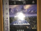 LOGIC SYSTEM - orient express W/obi