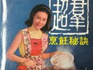 Chinese cookery LP by Li Tai non music spoken word ?? Mayar ?MS-1042 LP66