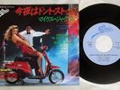 MICHAEL JACKSON DON'T STOP 'TIL YOU GET ENOUGH EPIC 06 5P-72 Japan VINYL 7