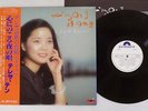TERESA TENG ??? KOKORO NI NOKORU YORU NO UTA POLYDOR MR 3151 Japan OBI PROMO LP