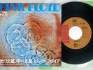 PINK FLOYD ONE OF THESE DAYS EMI EMR-20388 Japan VINYL 7