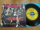 THE ROLLING STONES - SYMPATHY FOR THE DEVIL -  JAPAN 7