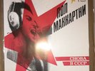 PAUL McCARTNEY - CHOBA B CCCP — Russian Pressing