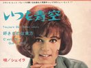 Sheila ?– Toujours Des Beaux Jours Johnny Hallyday Ye Ye Japon 45