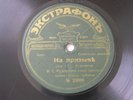 Russian Comic Scene Ivan Rudenkov 78 RPM Extraphone