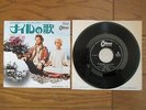 PINK FLOYD The Nile Song JAPAN 7