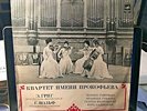PROKOFIEV QUARTET plays Grieg Wolf string quartet USSR VSG classical LP