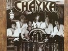 CHAYKA LP UKRAINIAN CANADA LP RARE ROCK DANCE BAND PRIVATE PRESS STRONG MATERIAL