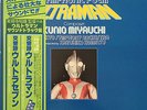 JAPAN ONLY OST ULTRAMAN SYMPHONIC POEM BY KUNIO MIYAUCHI WITH OBI SKA-254 EX