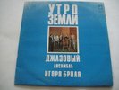 Igor Brill Jazz Ensemble ?– 'Morning of the Earth' LP Jazz/Funk Soviet RUSSIAN