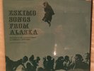 Eskimo Songs From Alaska