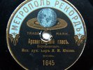 78rpm YUKHOV Russian Church Choir Annunciation Hymn METROPOL RECORD Moscow 1911