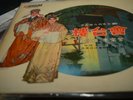 YAM KIM FAI 任剑辉 MEET AT CASTLE 1965 HONG KONG CANTONESE OPERA  VINYL LP EX