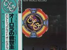 Electric Light Orchestra, ELO - A New World Record JAPAN LP w/OBI and INSERTS #1