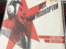 Paul McCartney, Choba  B CCCP, Live In USSR 1988 1st Ed. LP Vinyl Record 11 cuts
