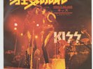 Kiss - Shout It Out Loud c/w Sweet Pain 7