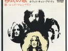 Led Zeppelin - Immigrant Song c/w Hey, Hey, What Can I Do JPY/600, 7