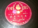 CHINESE 78rpm unknown records 8028 - patriotic mao era not chinese pathe folk