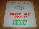 BUCKS FIZZ - The Land Of Make Believe Japanese 1982 RCA promo only 12