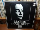 Maria GRINBERG, piano - Handel, Schumann, Brahms - Suite, Pieces - Melodiya