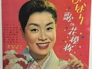 Hibari Misora 10? LP 33 1/3  Hibari Uta no Hanamoyo Eagle 1960 AL-200 Japanese