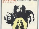 Led Zeppelin - Immigrant Song c/w Hey, Hey, What Can I Do JPY/500, 7