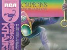 SCORPIONS - Fly To The Rainbow VINYL (1976 Pressing) Japan Import NM+/NM