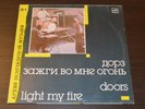 doors - light my fire lp vinyl russia melodia