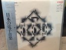 Experimental Music Of Japan - Vi. 500 Victor Records - Rare LP