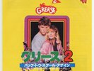 Grease 2 OST 7