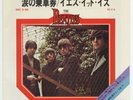 The Beatles - Ticket To Ride c/w Yes It Is EAR/600 7