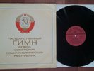 Various - National Anthem of the Union of Soviet Socialist Republics /USSR/LP