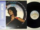 GONG DOWNWIND ARISTA 25RS-36 Japan OBI VINYL LP