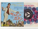 Elvis Presley 1964 Japan Rare Cover 45' KISSIN' COUSINS / IT HURTS ME