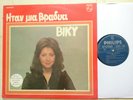 VICKY LEANDROS Biky *SINGT GRIECHISCH*GREEK PHILIPS VINYL LP*1973*