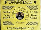 Ibn Al Furat - Rare Kamiliphone Syria Traditional Arabic Rarity VG+
