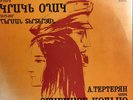 TERTERYAN ARMENIAN OPERA vinyl VERY RARE USSR 1980 classical