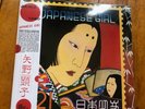 Akiko Yano - Japanese Girl - Vinyl - Psychedelic Rock Pop - Haruomi Hosono