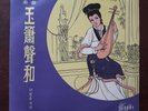 Chinese Traditional Female Vocal with Flute Vinyl 10