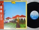 UFO PHENOMENON CHRYSALIS WWS-50133 Japan OBI VINYL LP