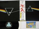 PINK FLOYD DARK SIDE OF THE MOON ODEON EOP-80778 Japan OBI VINYL LP