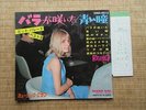 FRANCE GALL SHEILA OSS 117 WILMA GOICH FRANCOISE HARDY  SONORAMA  JAPAN JAPON