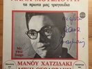 Nana Mouskouri Maria Farantouri Signed Vinyl LP Autogramm