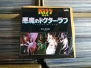 KISS Calling Dr Love JAPAN 7