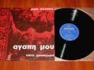 MIMIS PLESSAS - AGAPI MOU - RARE GREEK ORIGINAL 1ST EDITION 1966 LP JAZZ PHILIPS