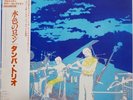 TAMBA TRIO / LUIZ ECA / BEBETO / HELCIO MILTO / SAMBA JAZZ / RVC JAPAN OBI