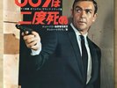 JOHN BARRY OST You Only Live Twice JAPAN LP GATEFOLD SEAN CONNERY JAMES BOND 007