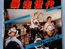 Generation X Wild Youth Japanese 7